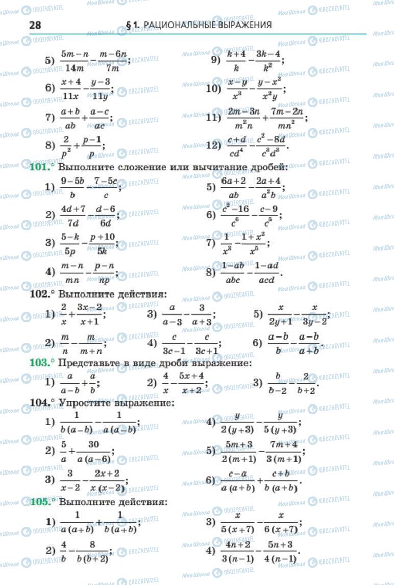 Учебники Алгебра 8 класс страница 28