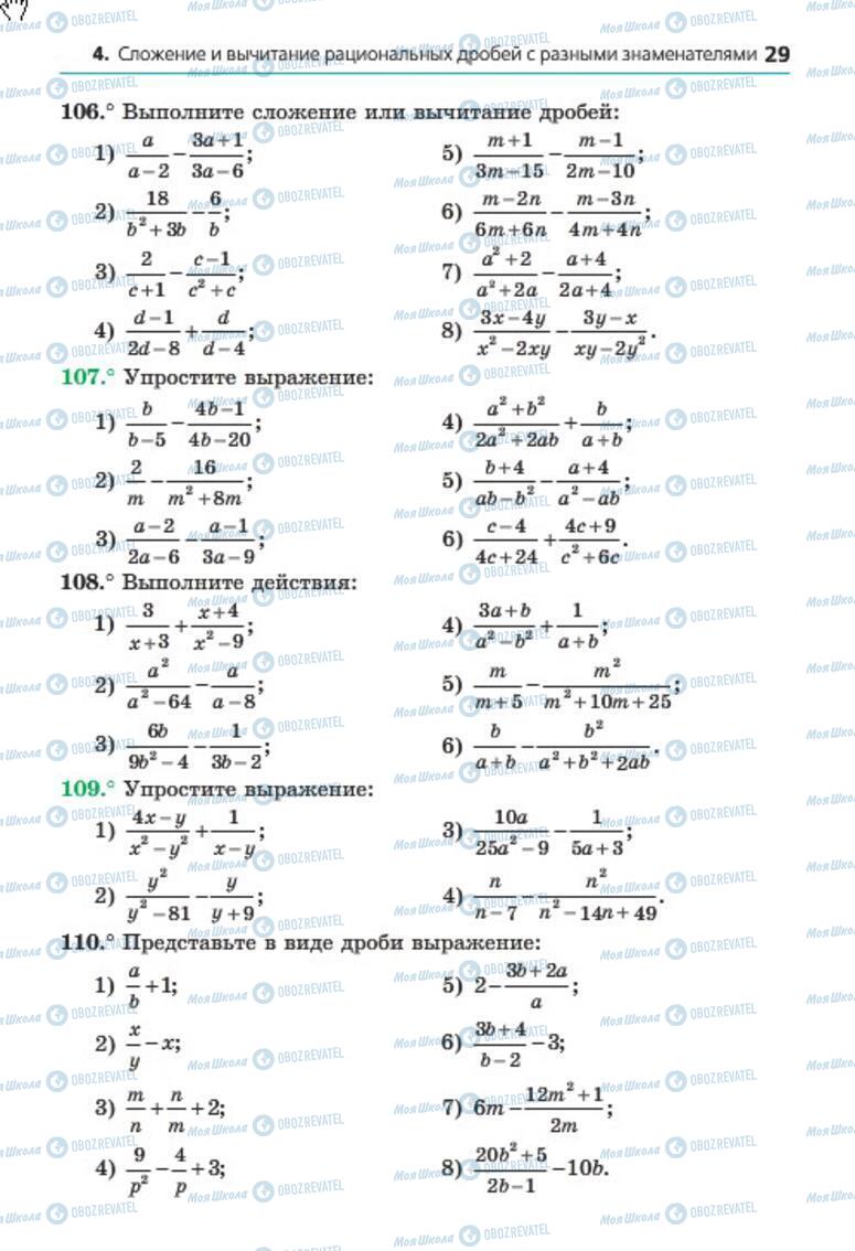 Підручники Алгебра 8 клас сторінка 29