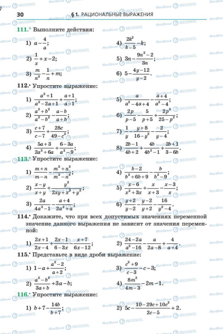 Учебники Алгебра 8 класс страница 30