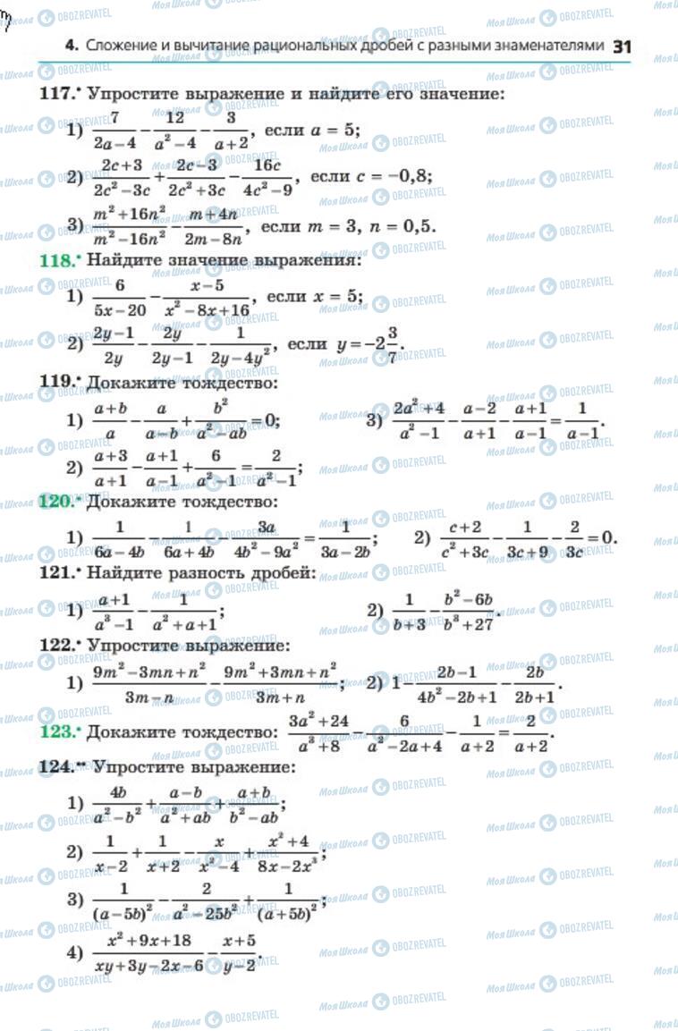 Учебники Алгебра 8 класс страница 31
