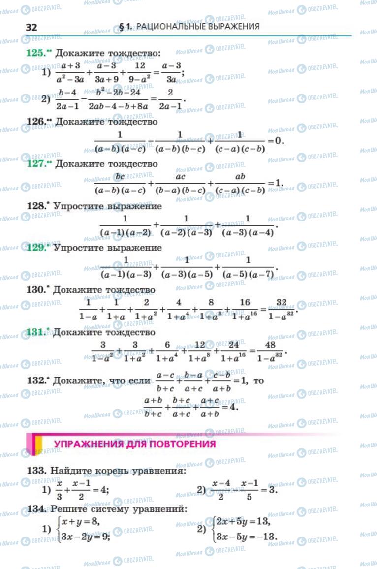 Учебники Алгебра 8 класс страница 32