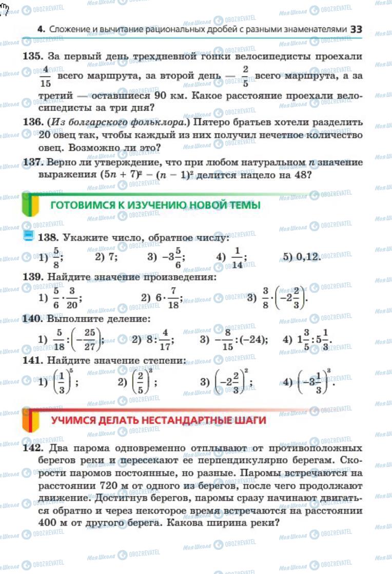 Учебники Алгебра 8 класс страница 33