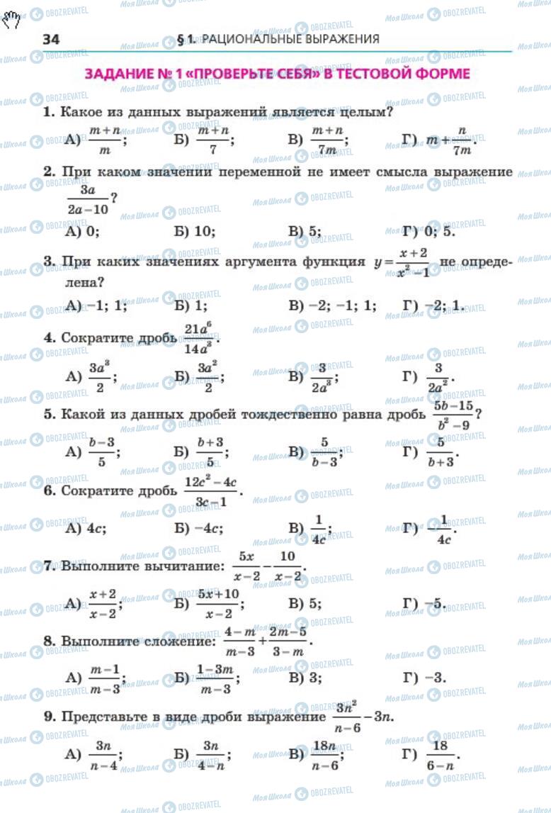Учебники Алгебра 8 класс страница 34