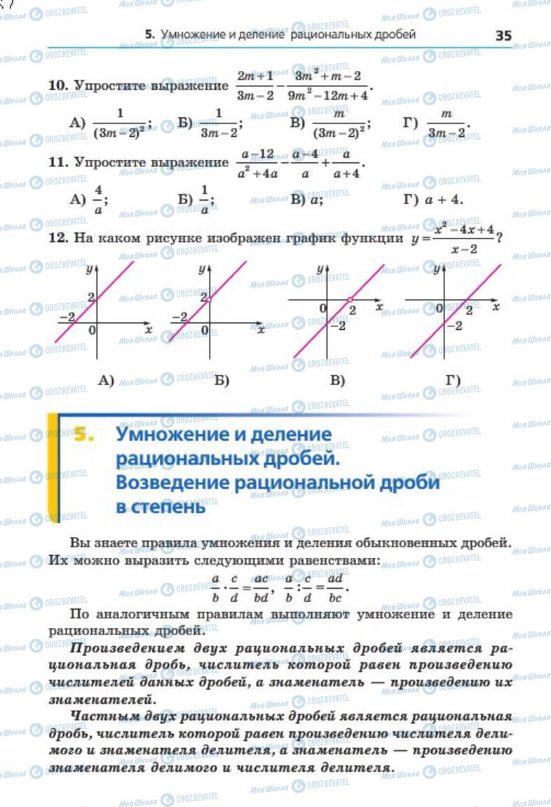 Учебники Алгебра 8 класс страница 35