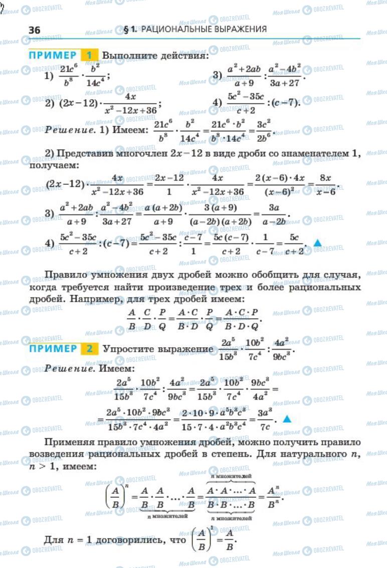 Підручники Алгебра 8 клас сторінка 36