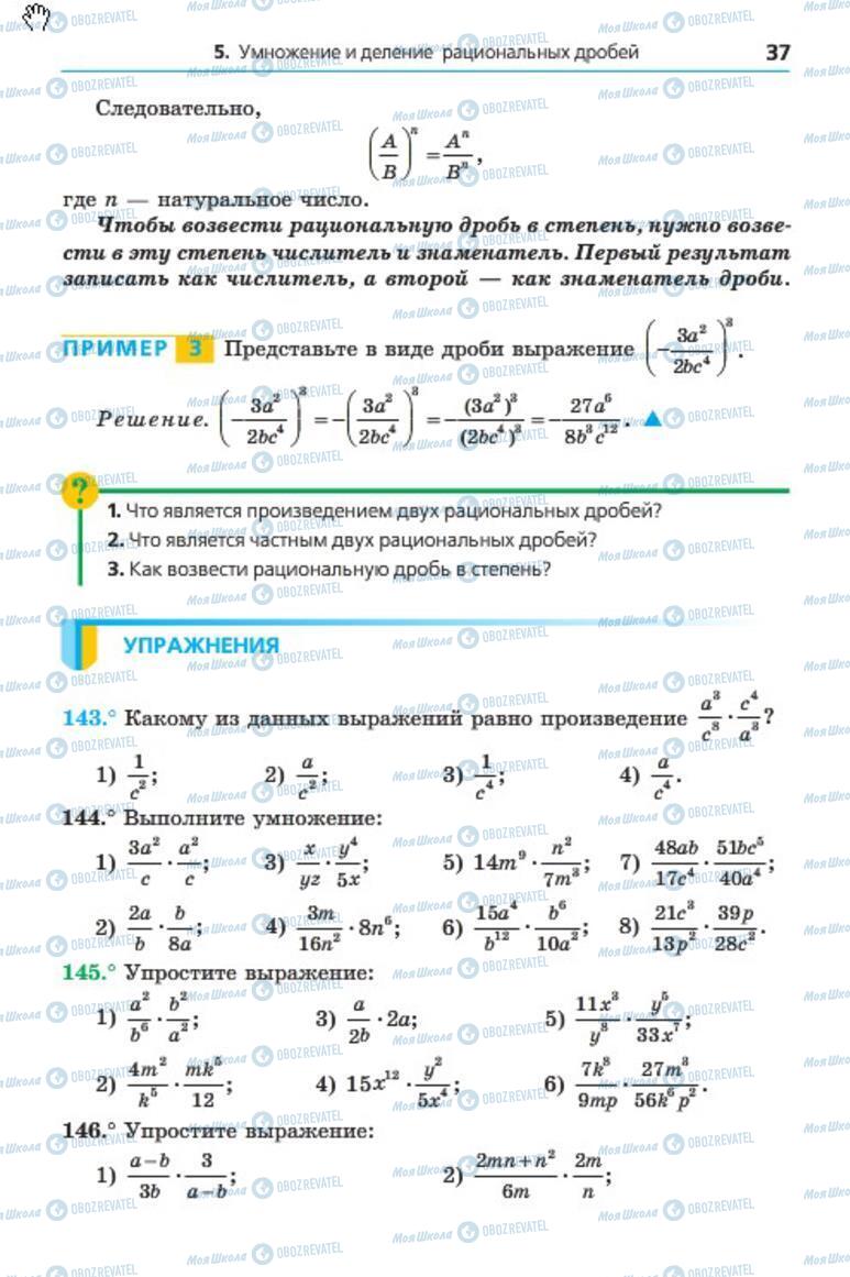 Підручники Алгебра 8 клас сторінка 37