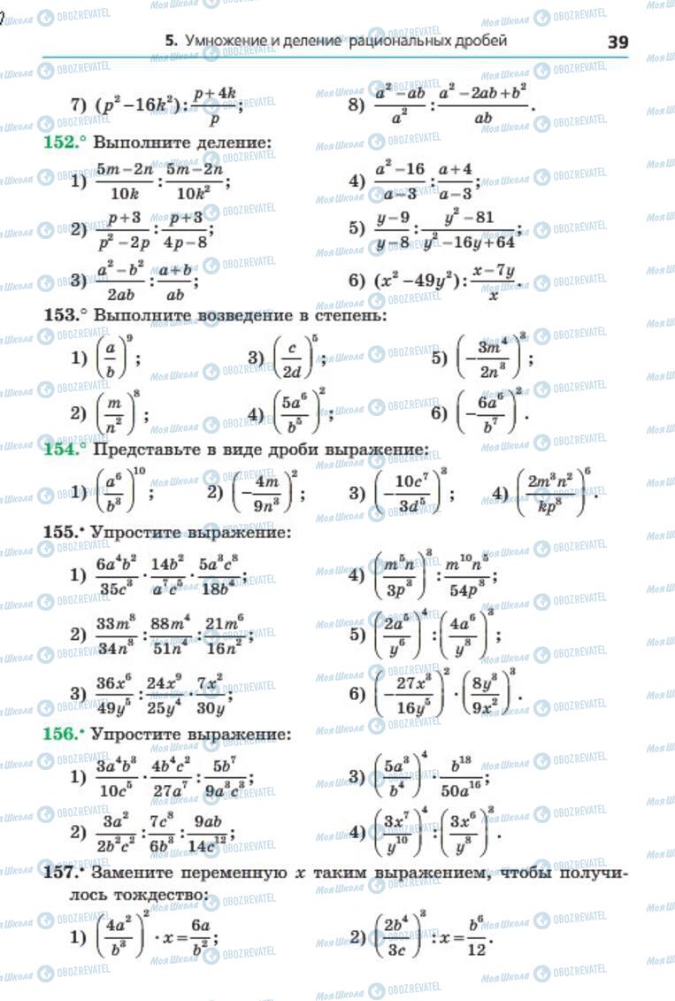 Учебники Алгебра 8 класс страница 39