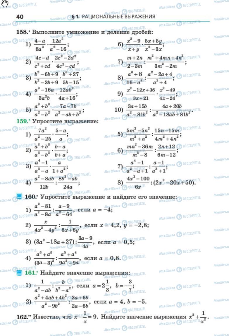Учебники Алгебра 8 класс страница 40