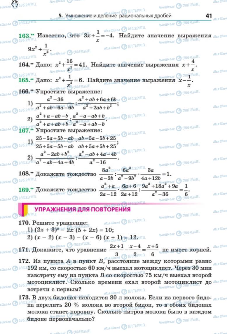 Учебники Алгебра 8 класс страница 41