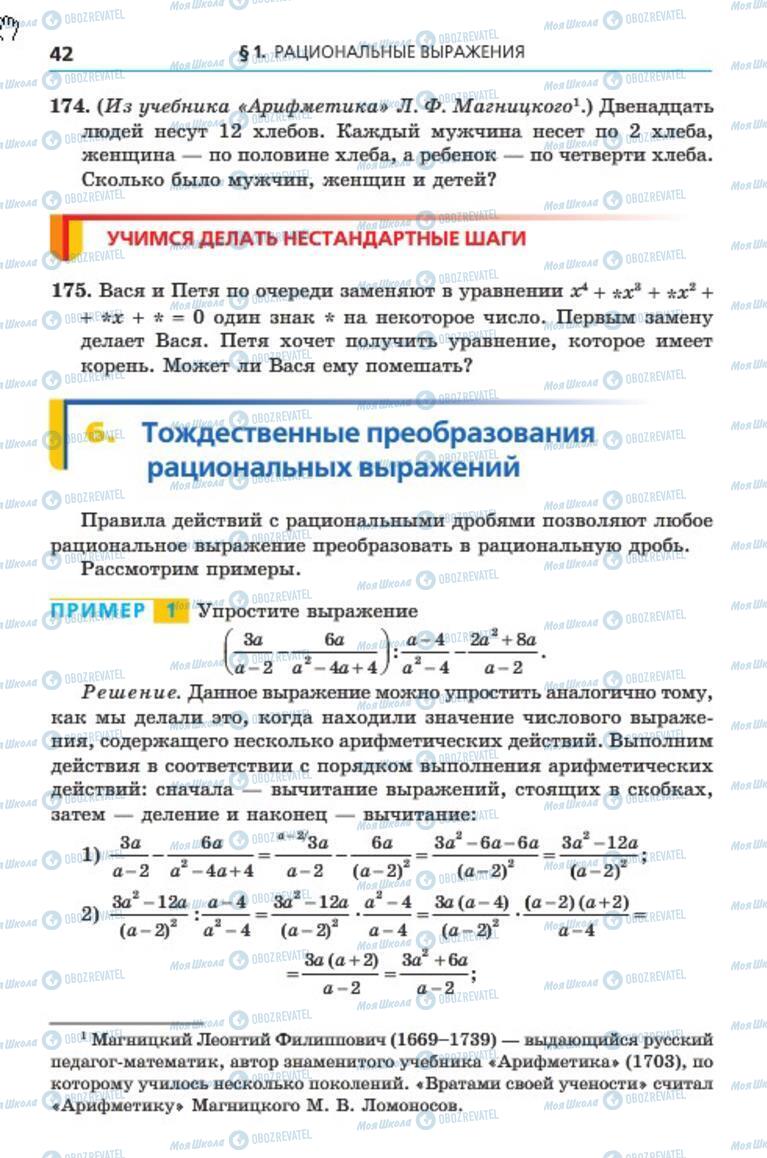 Учебники Алгебра 8 класс страница 42