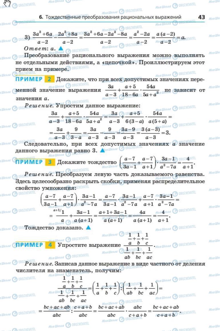 Учебники Алгебра 8 класс страница 43