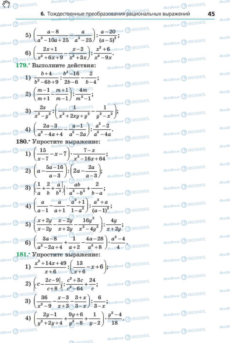 Учебники Алгебра 8 класс страница 45