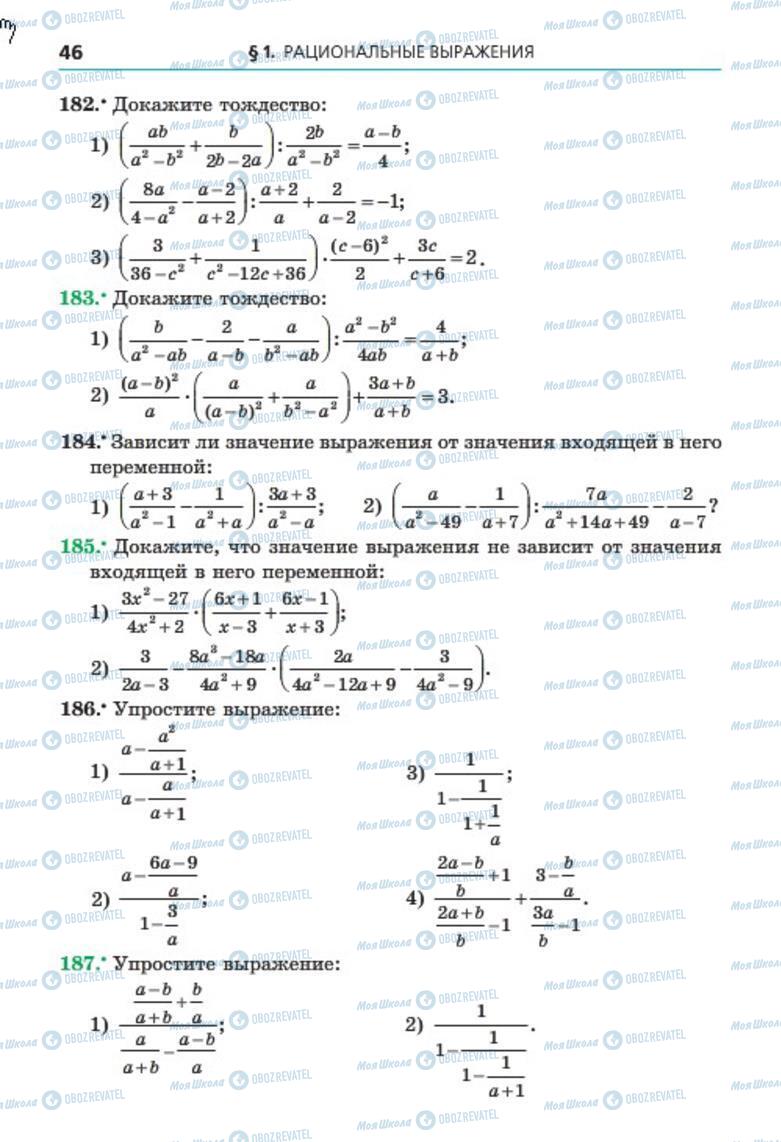 Учебники Алгебра 8 класс страница 46