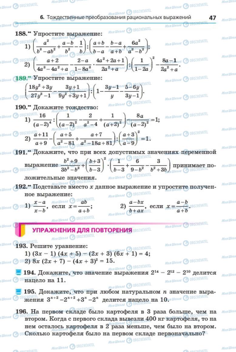 Учебники Алгебра 8 класс страница 47