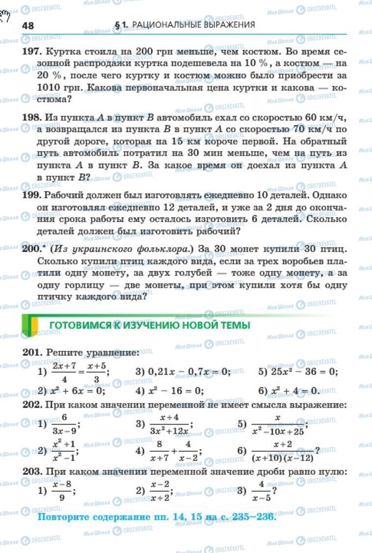 Учебники Алгебра 8 класс страница 48