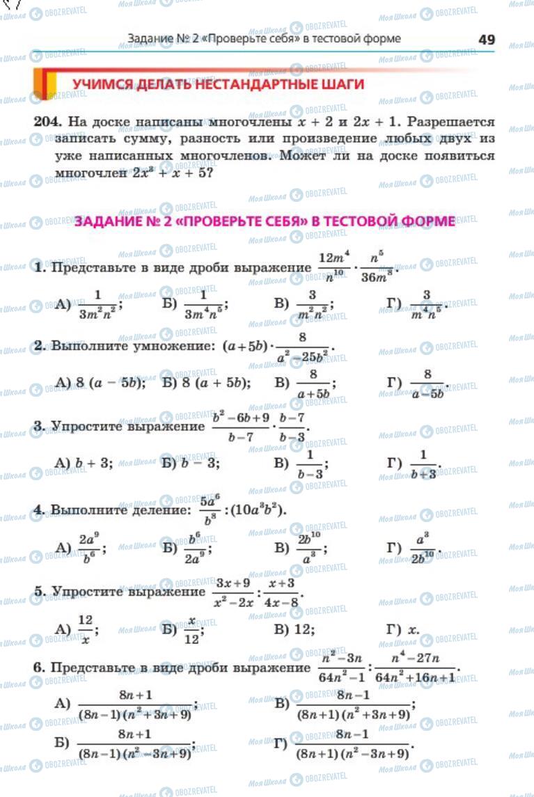 Підручники Алгебра 8 клас сторінка 49