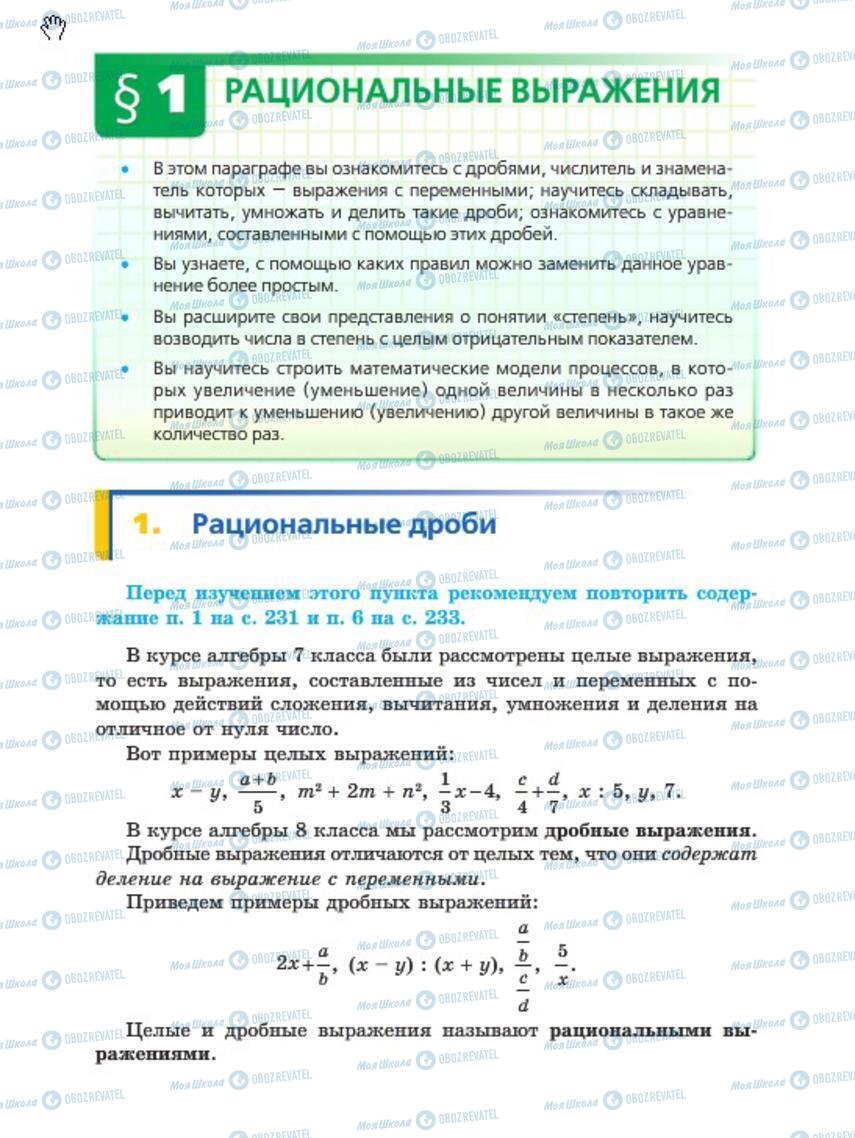 Підручники Алгебра 8 клас сторінка 5