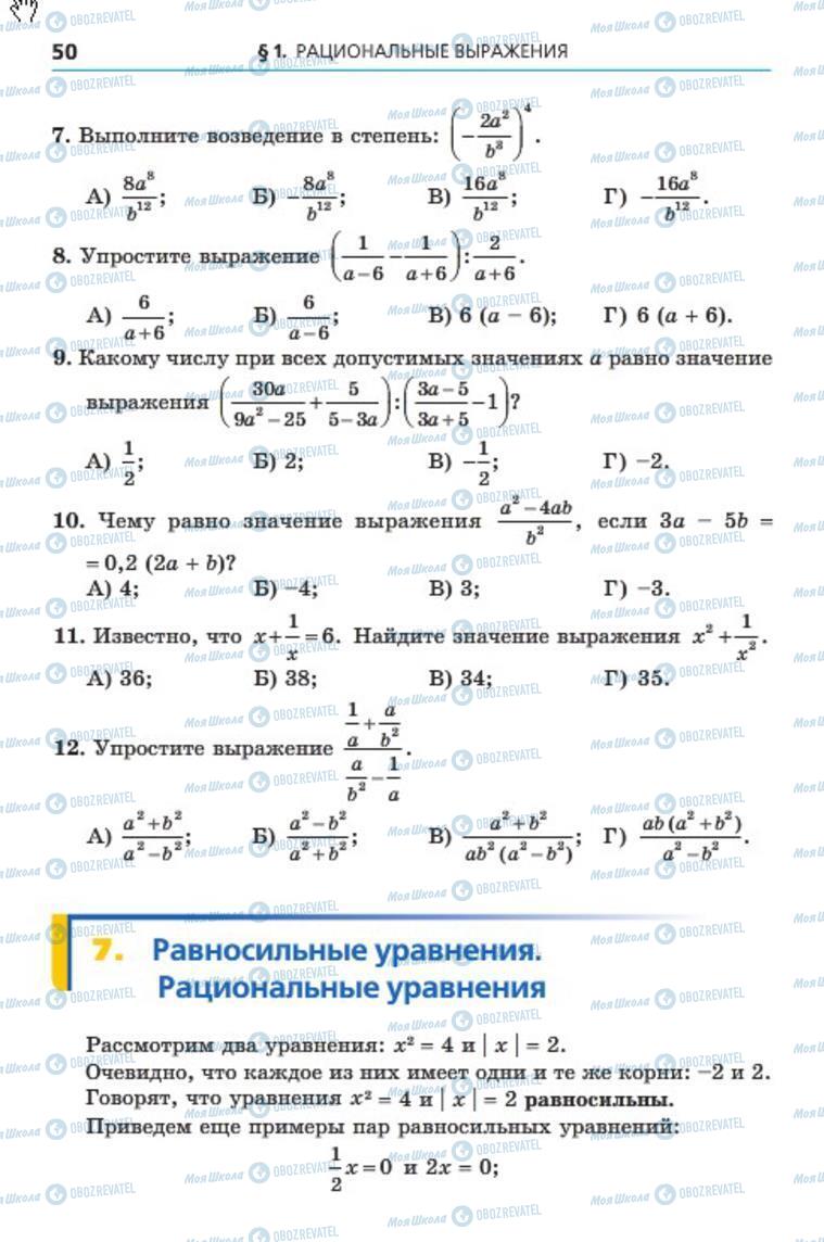 Учебники Алгебра 8 класс страница 50