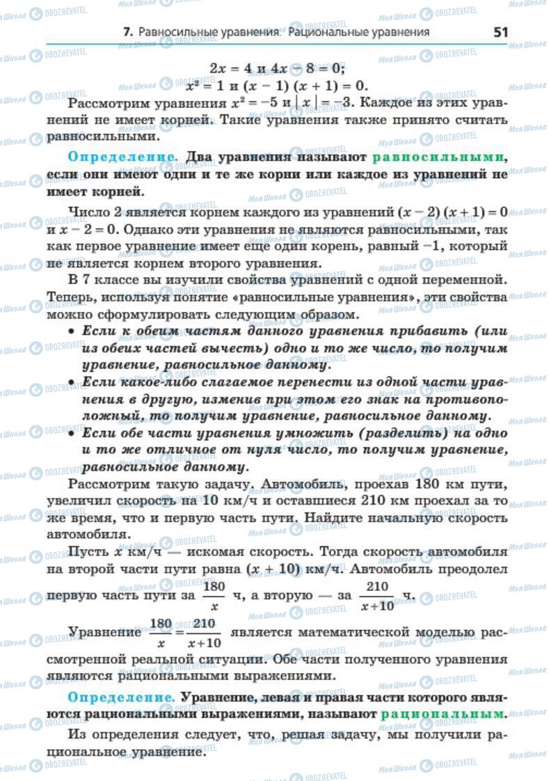 Підручники Алгебра 8 клас сторінка 51