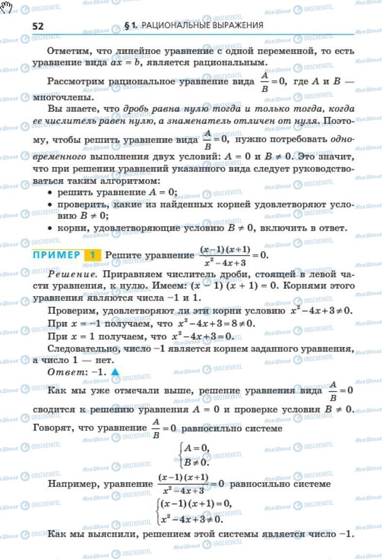 Учебники Алгебра 8 класс страница 52