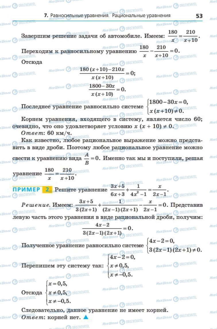 Підручники Алгебра 8 клас сторінка 53