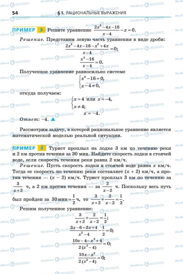 Учебники Алгебра 8 класс страница 54