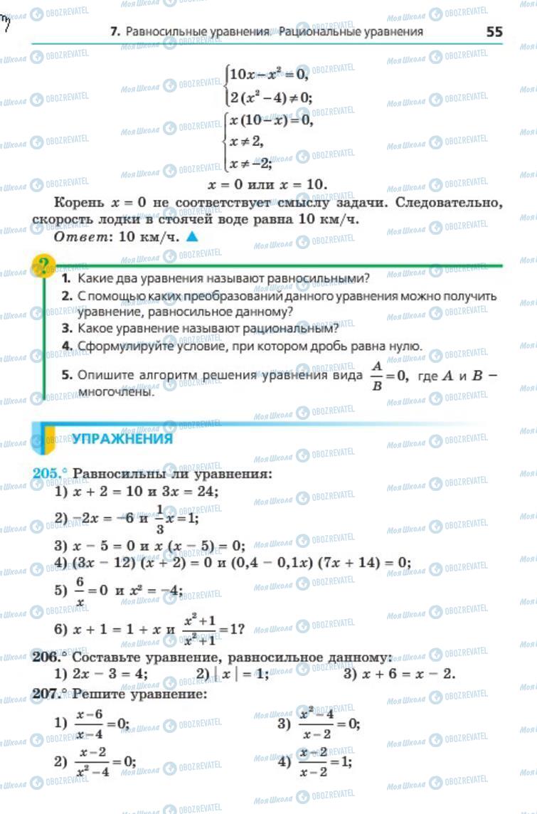 Підручники Алгебра 8 клас сторінка 55