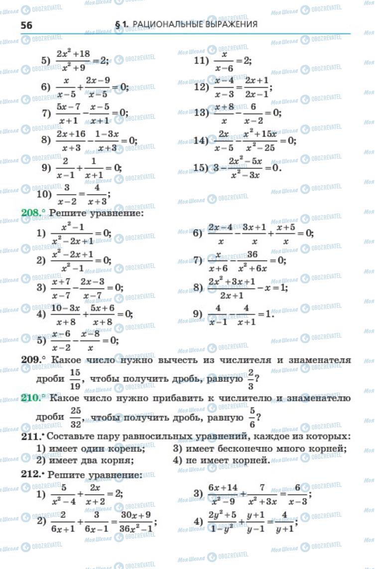 Учебники Алгебра 8 класс страница 56