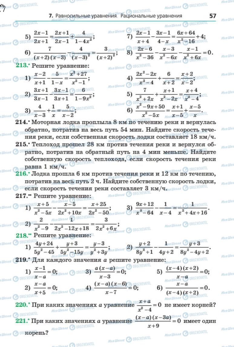 Учебники Алгебра 8 класс страница 57