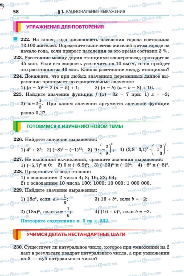 Підручники Алгебра 8 клас сторінка 58