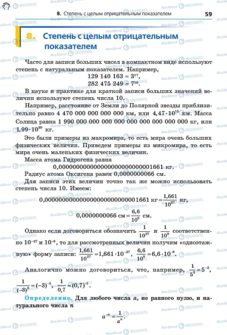 Підручники Алгебра 8 клас сторінка 59