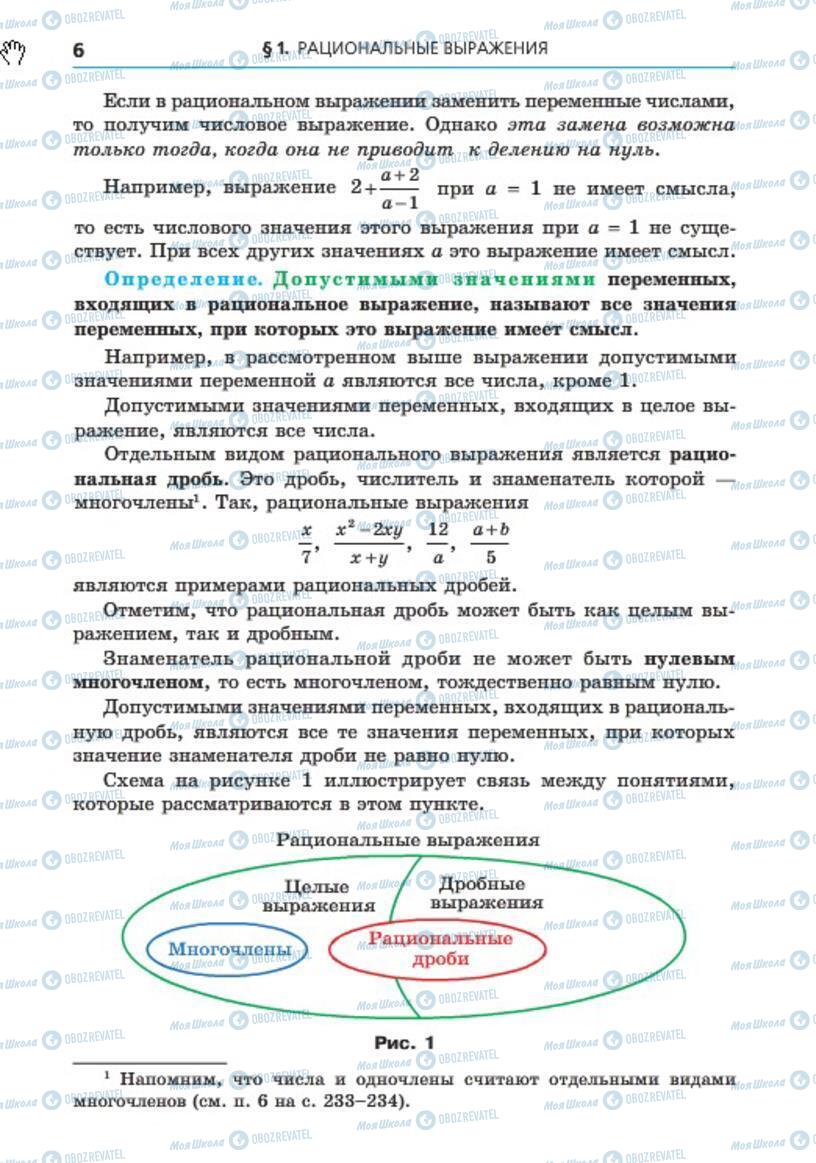 Підручники Алгебра 8 клас сторінка 6