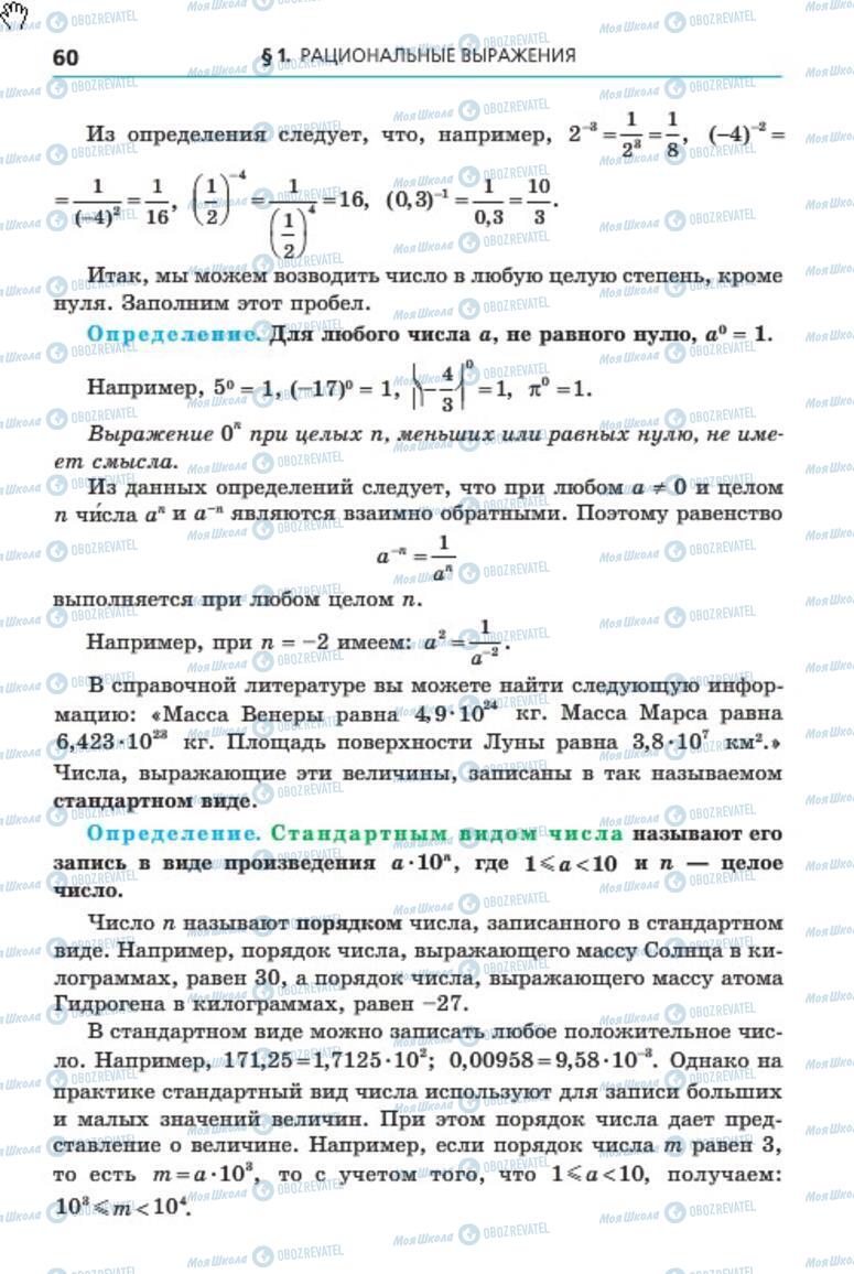 Підручники Алгебра 8 клас сторінка 60