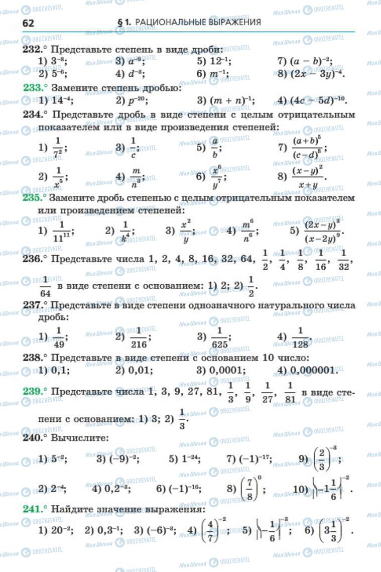 Учебники Алгебра 8 класс страница 62