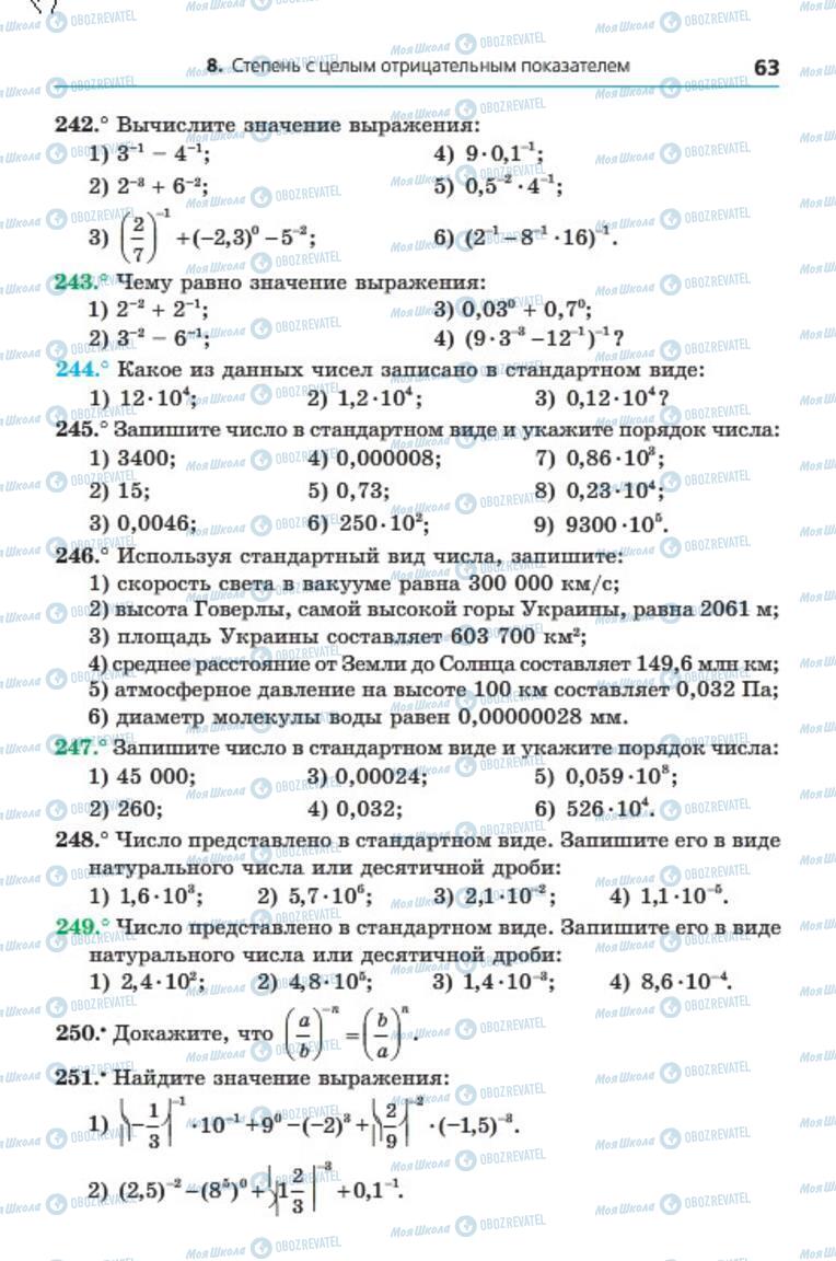 Учебники Алгебра 8 класс страница 63