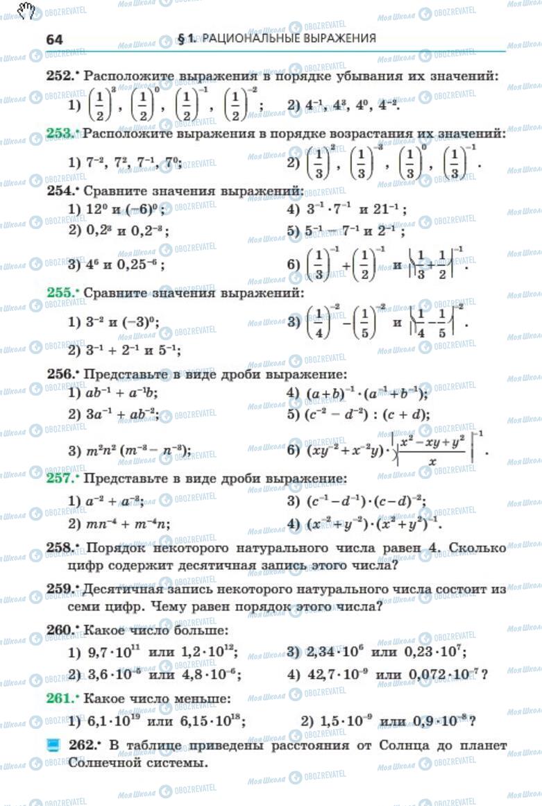 Підручники Алгебра 8 клас сторінка 64