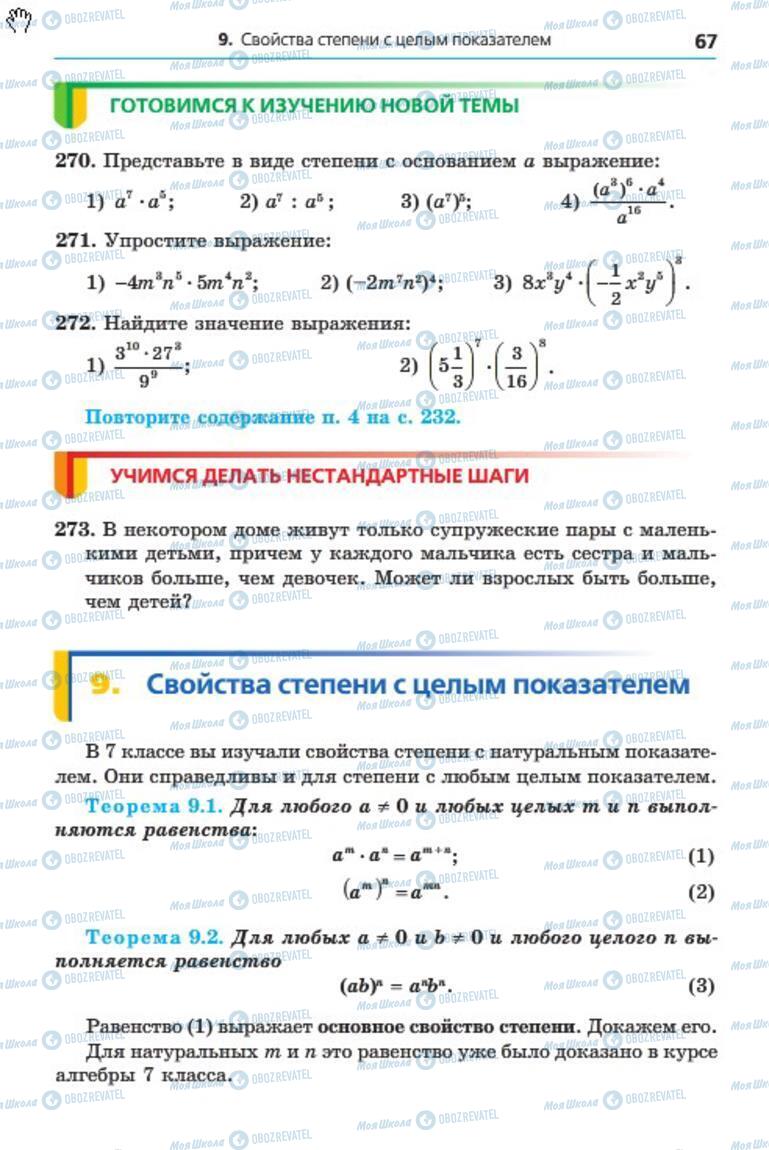 Учебники Алгебра 8 класс страница 67