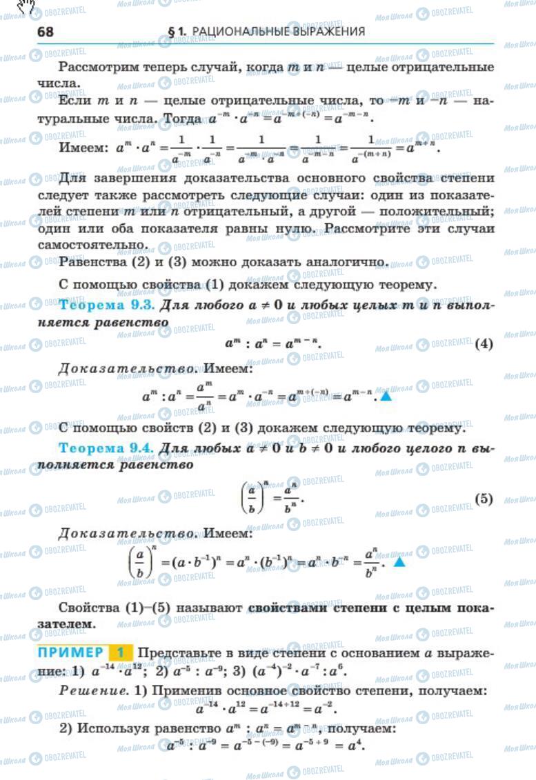 Учебники Алгебра 8 класс страница 68