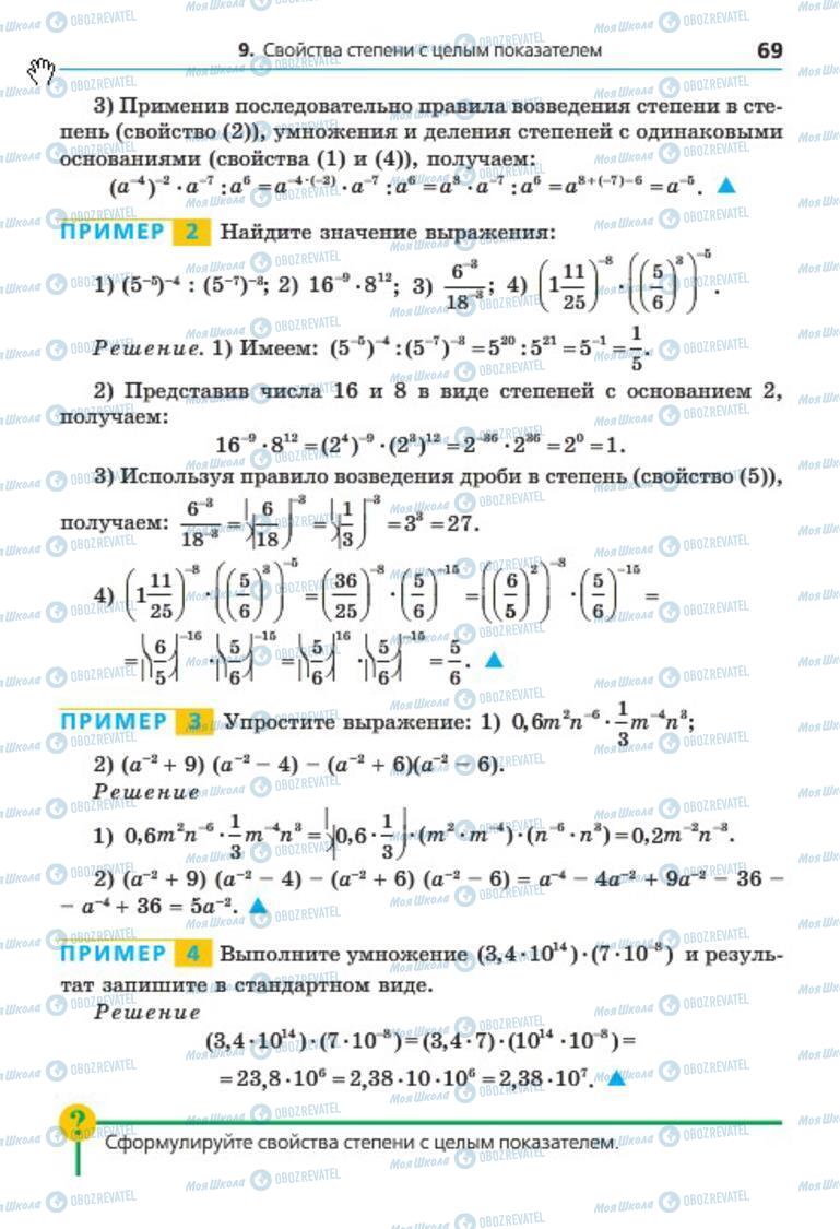 Підручники Алгебра 8 клас сторінка 69