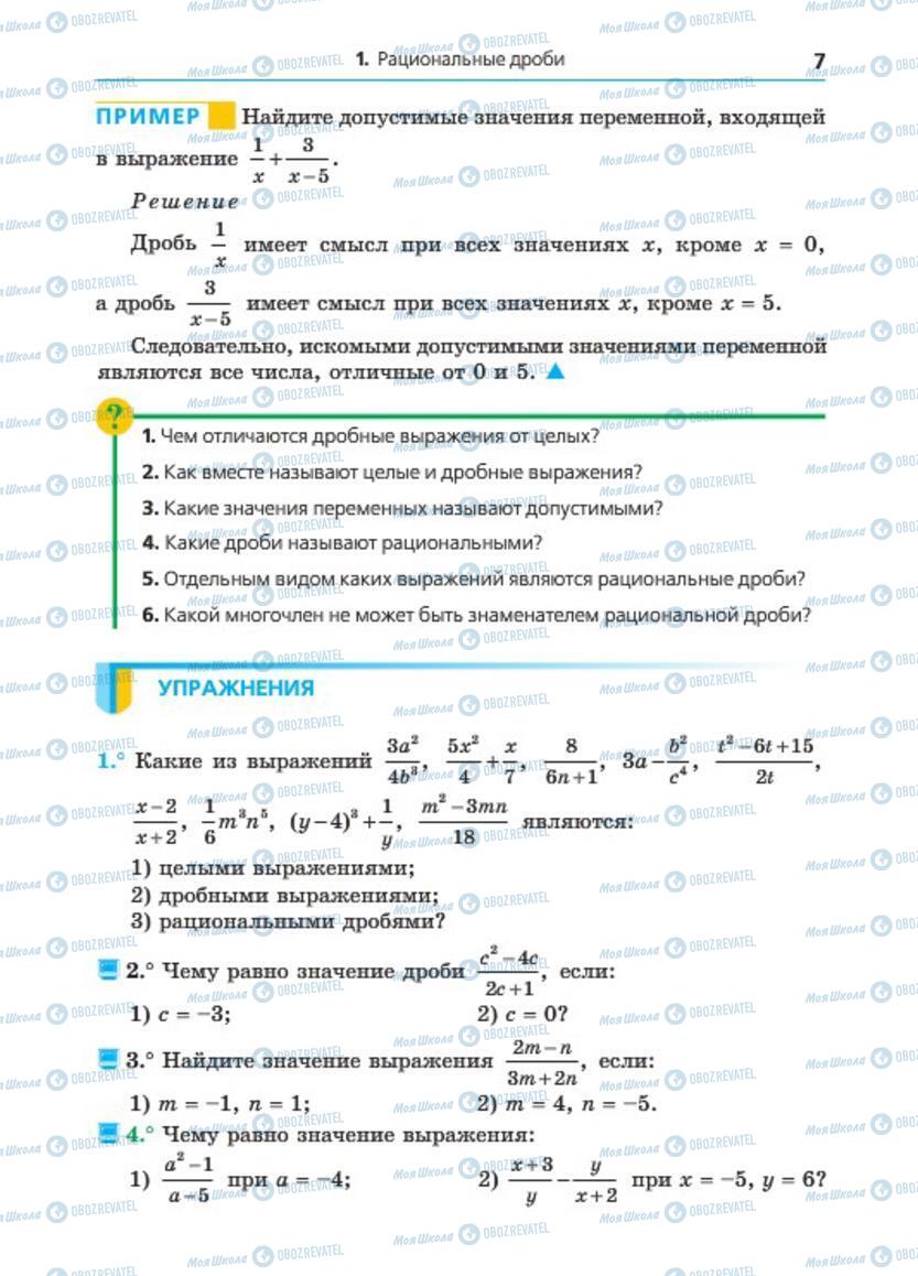 Учебники Алгебра 8 класс страница 7