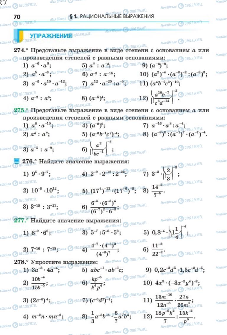 Учебники Алгебра 8 класс страница 70