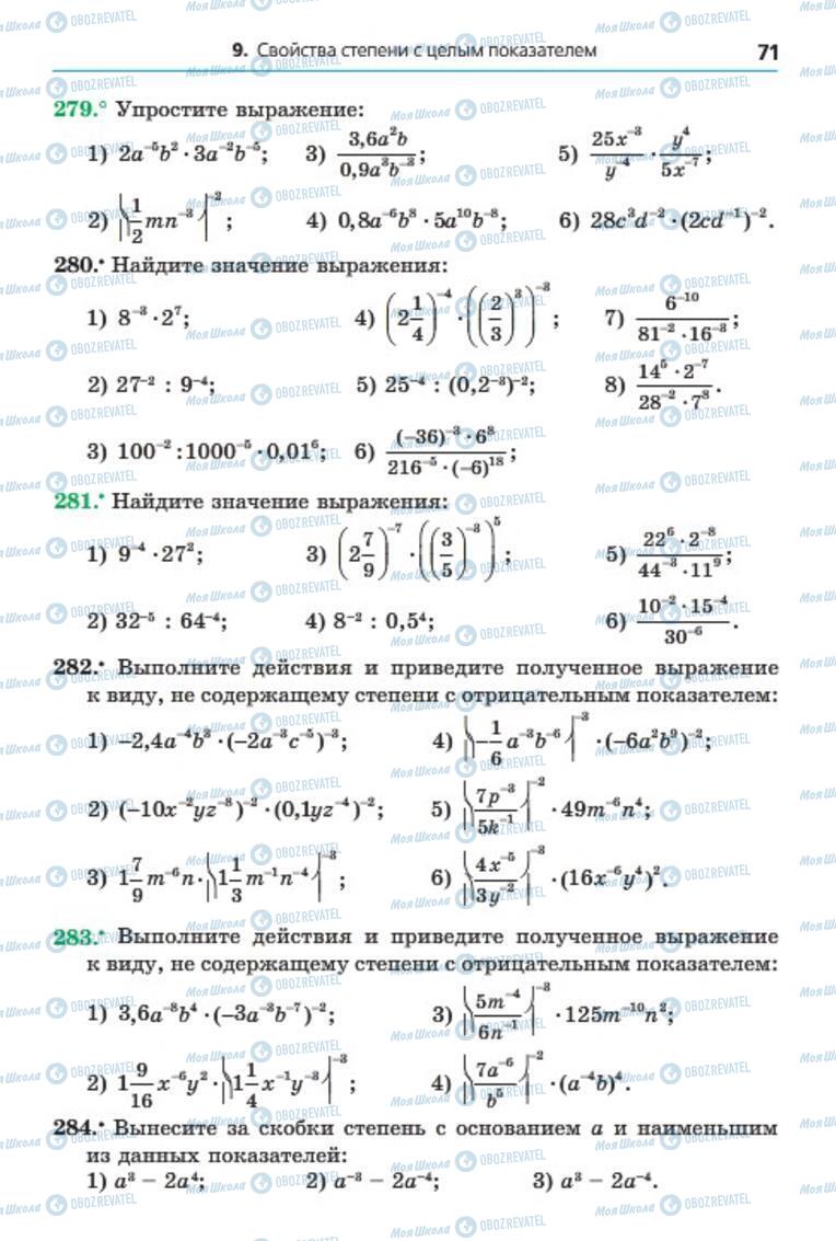 Учебники Алгебра 8 класс страница 71