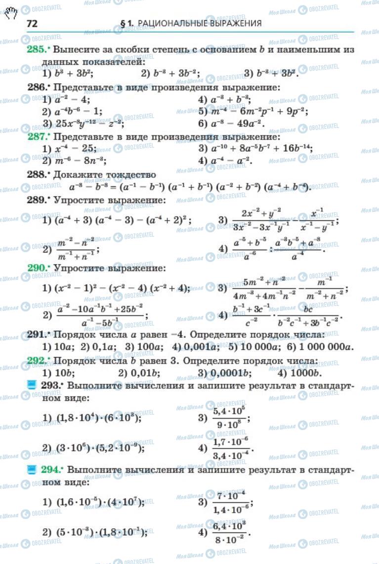 Підручники Алгебра 8 клас сторінка 72