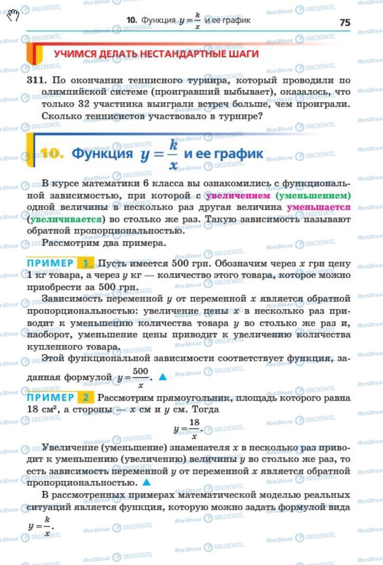 Підручники Алгебра 8 клас сторінка 75