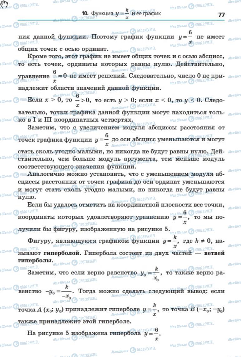 Підручники Алгебра 8 клас сторінка 77