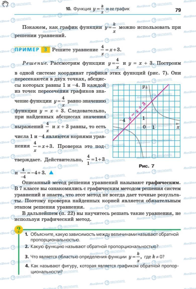 Підручники Алгебра 8 клас сторінка 79