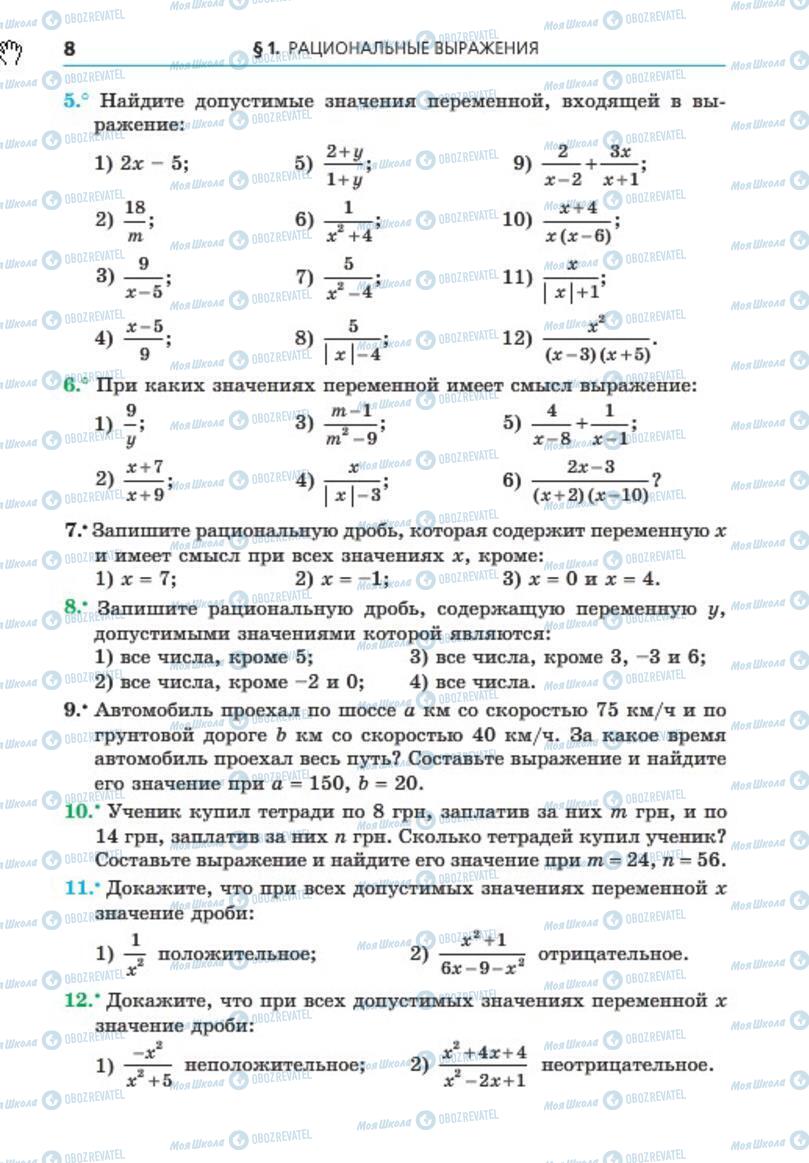 Учебники Алгебра 8 класс страница 8