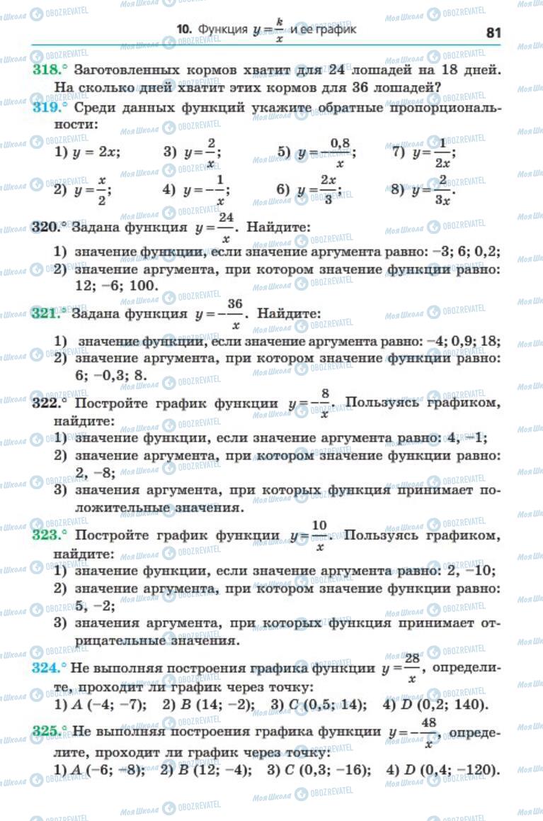 Підручники Алгебра 8 клас сторінка 81