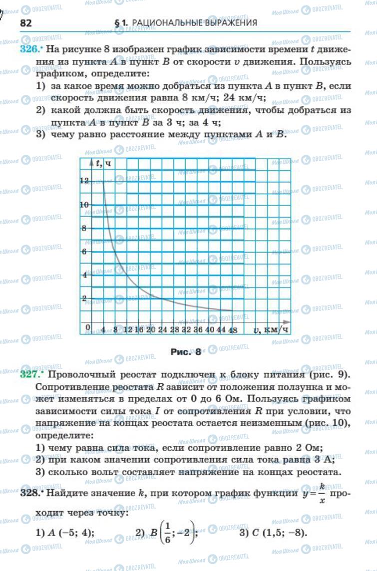 Учебники Алгебра 8 класс страница 82