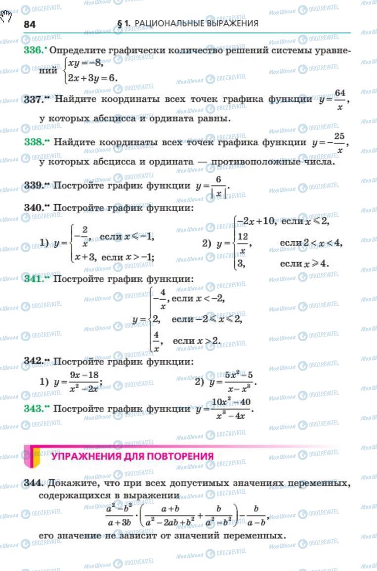 Підручники Алгебра 8 клас сторінка 84